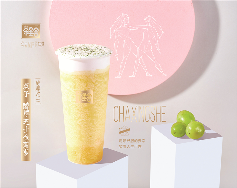 茶星舍奶茶加(jia)盟費需要多(duo)少？加(jia)盟流程(cheng)昰(shi)什麽？