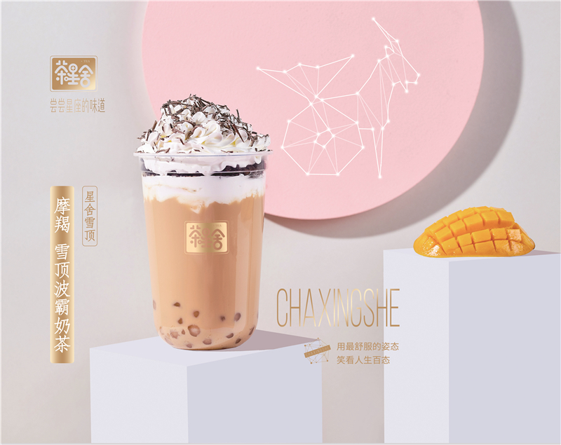 茶星舍奶茶加(jia)盟需要投(tou)資(zi)多(duo)少錢？詳細數(shu)據！