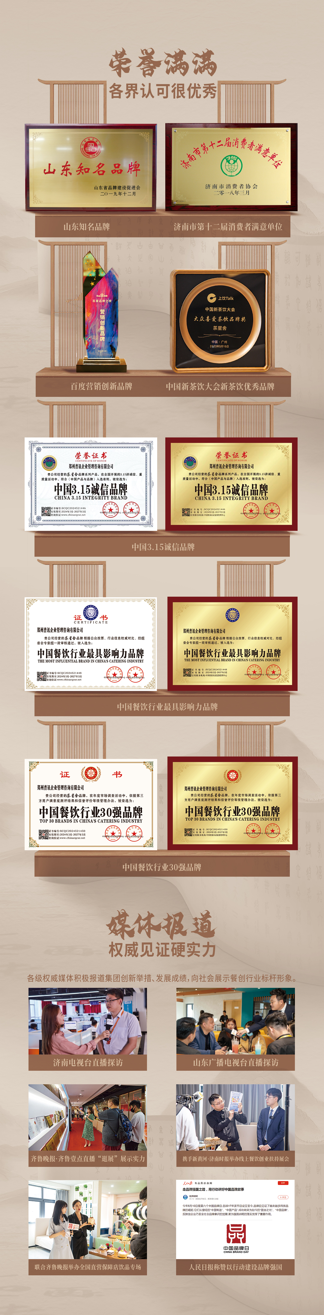 品(pin)牌優(you)勢(shi)（權威保障）二級頁(yè)面長(zhang)圖.jpg